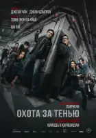 Край тени смотреть онлайн (2025)